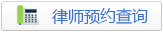 ʦԤԼѯ