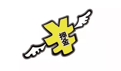入职收押金,给还是不给?!_内蒙古自治区根河市人民检察院